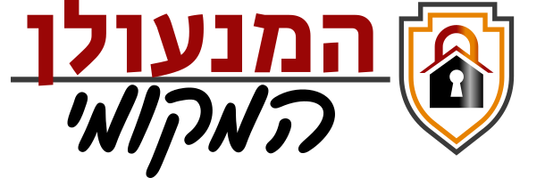 המנעולן המקומי